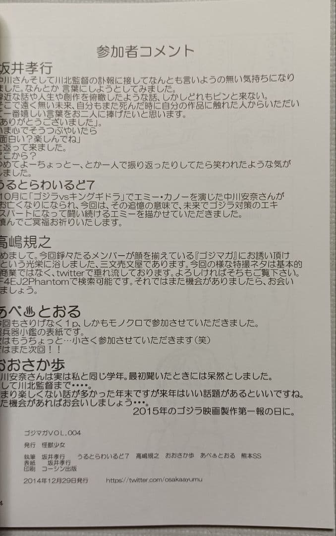 激レア！ 特黒 ゴジラvsデストロイア マルチアングル 完結作 坂井孝之