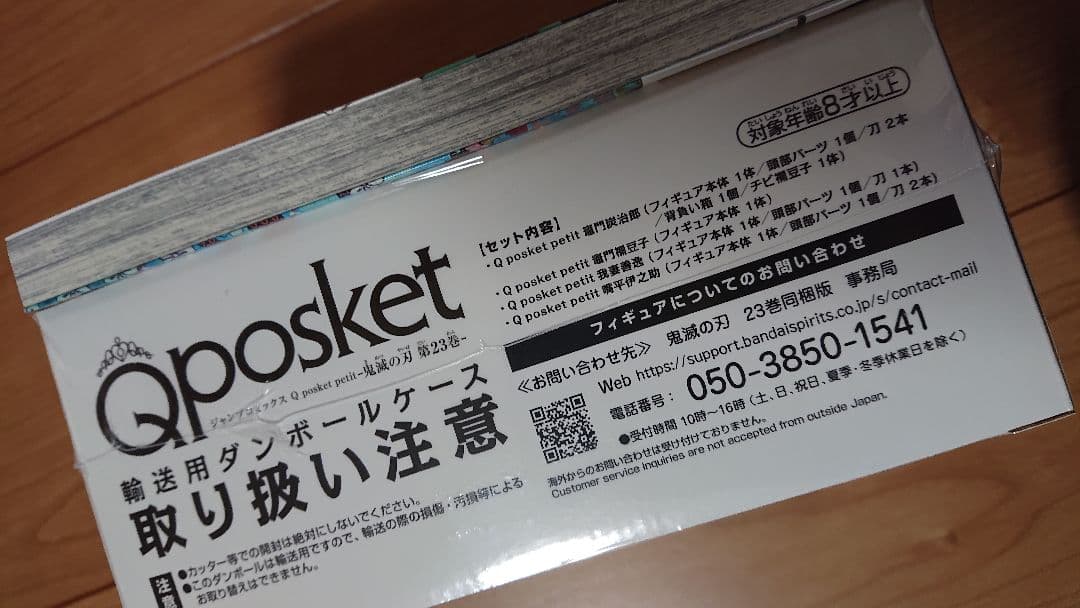 鬼滅の刃23巻 フィギュア４体付き同梱版