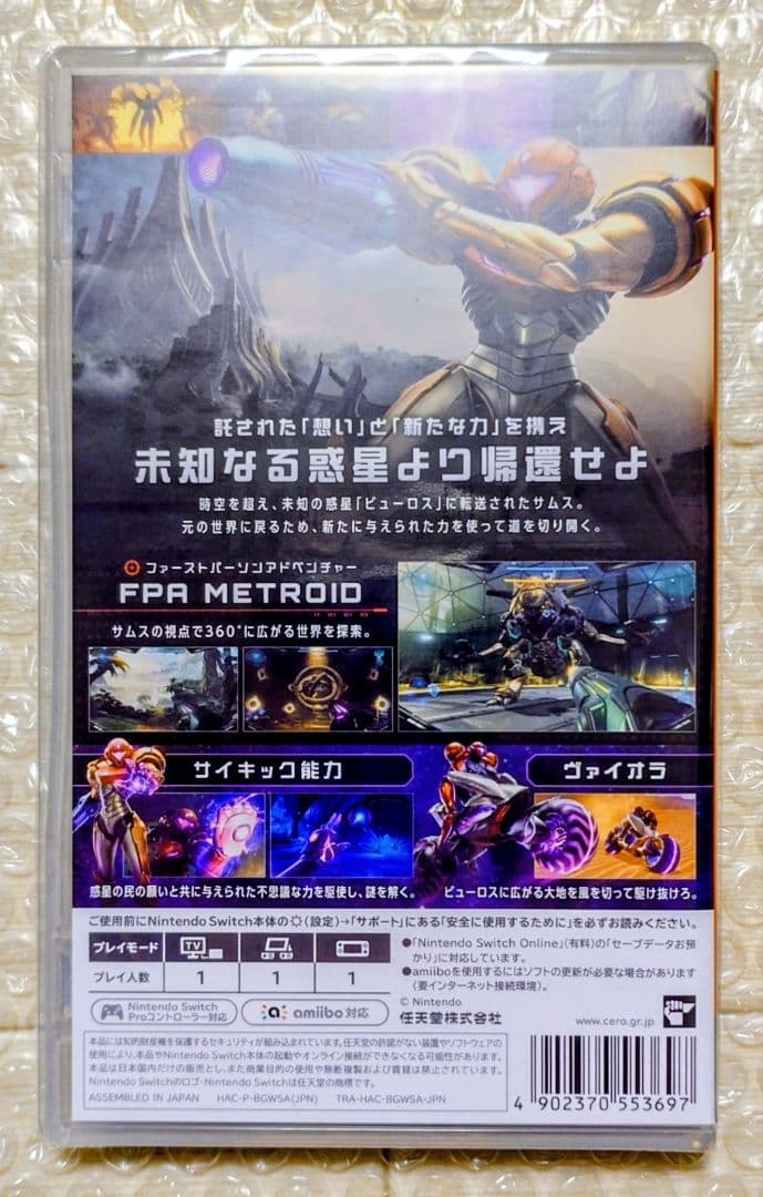 新品 未開封 任天堂スイッチ メトロイドプライム4 ビヨンド