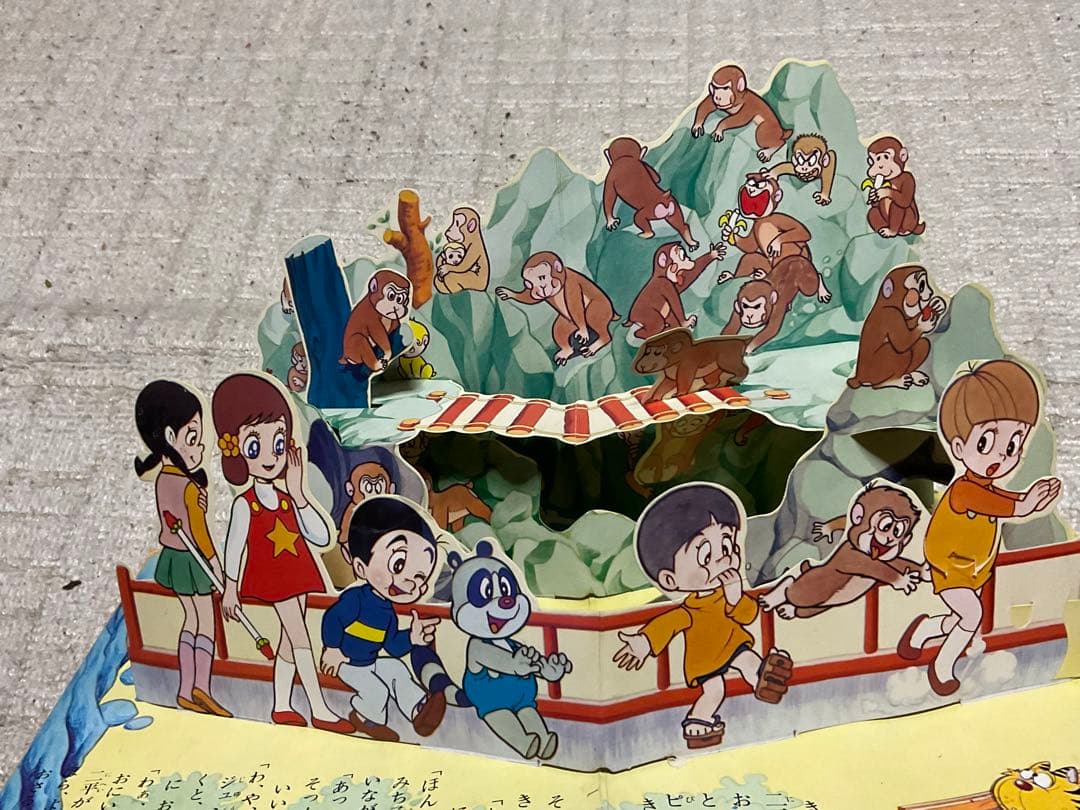 万創のとびだすえほん／魔法使いチャッピー。昭和47年。【破れと飛び出さない箇所】