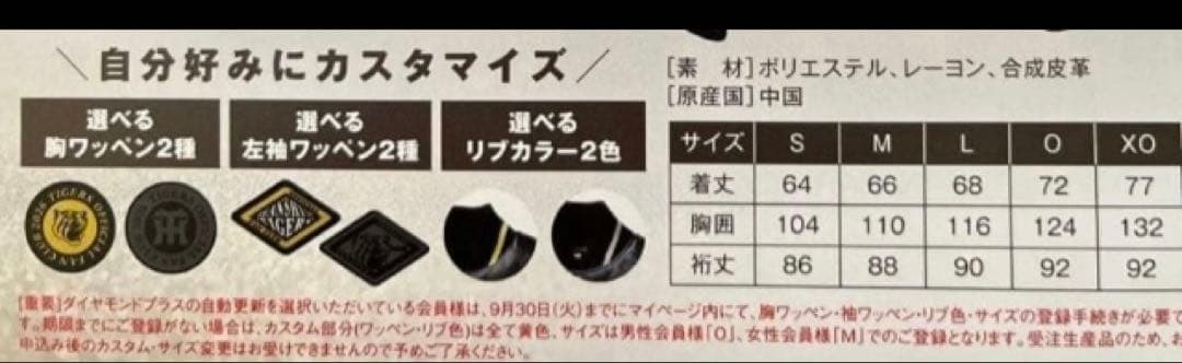 TIGERS スタジャン 公式ファンクラブ 2026