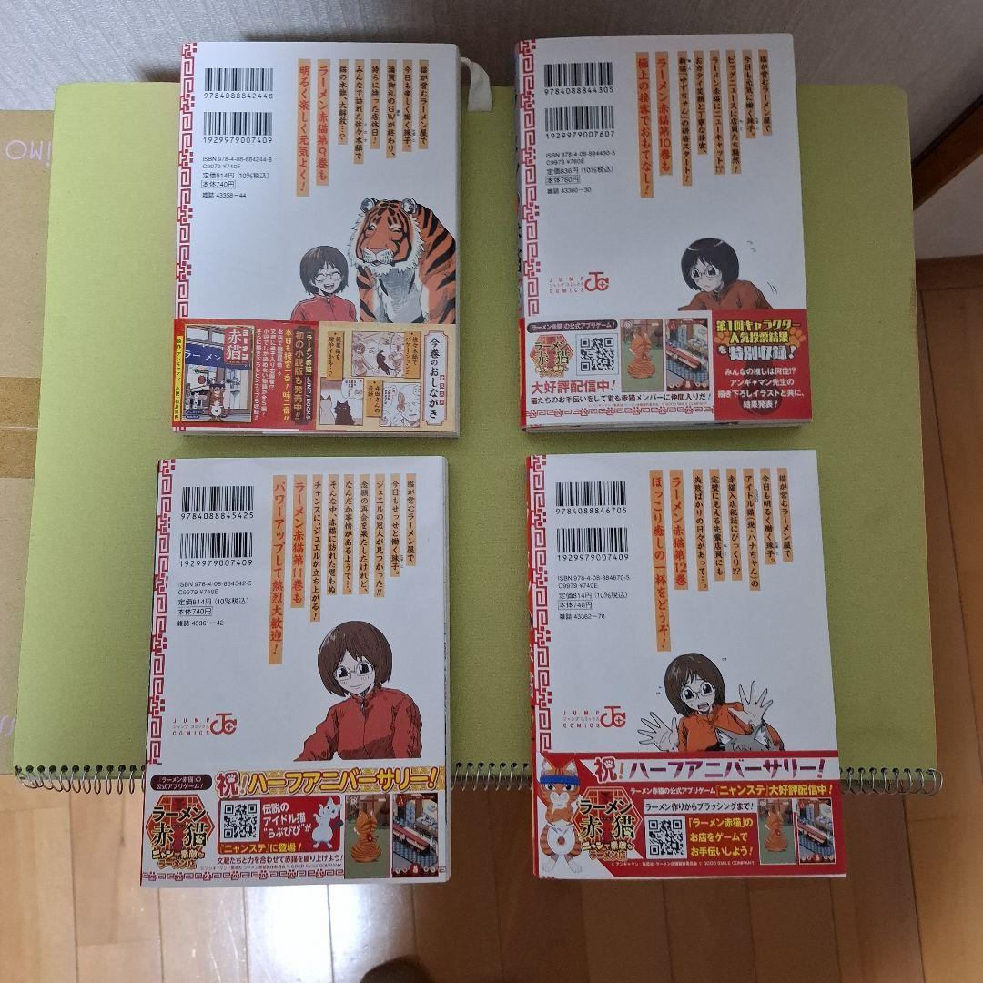 ラーメン赤猫 全13巻セット