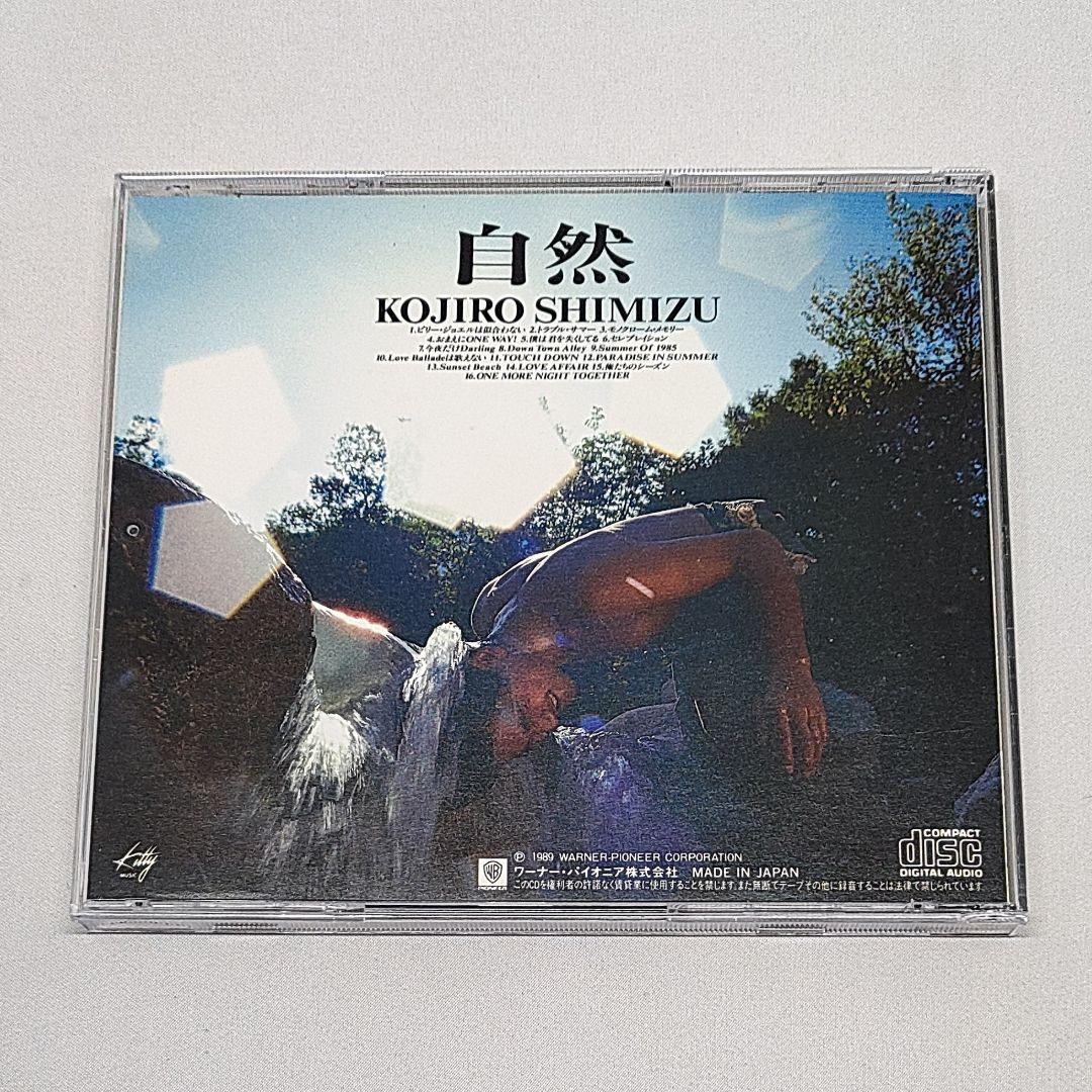 清水宏次朗 CD 自然