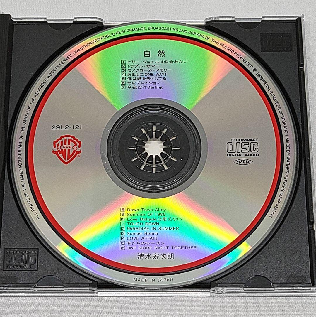 清水宏次朗 CD 自然