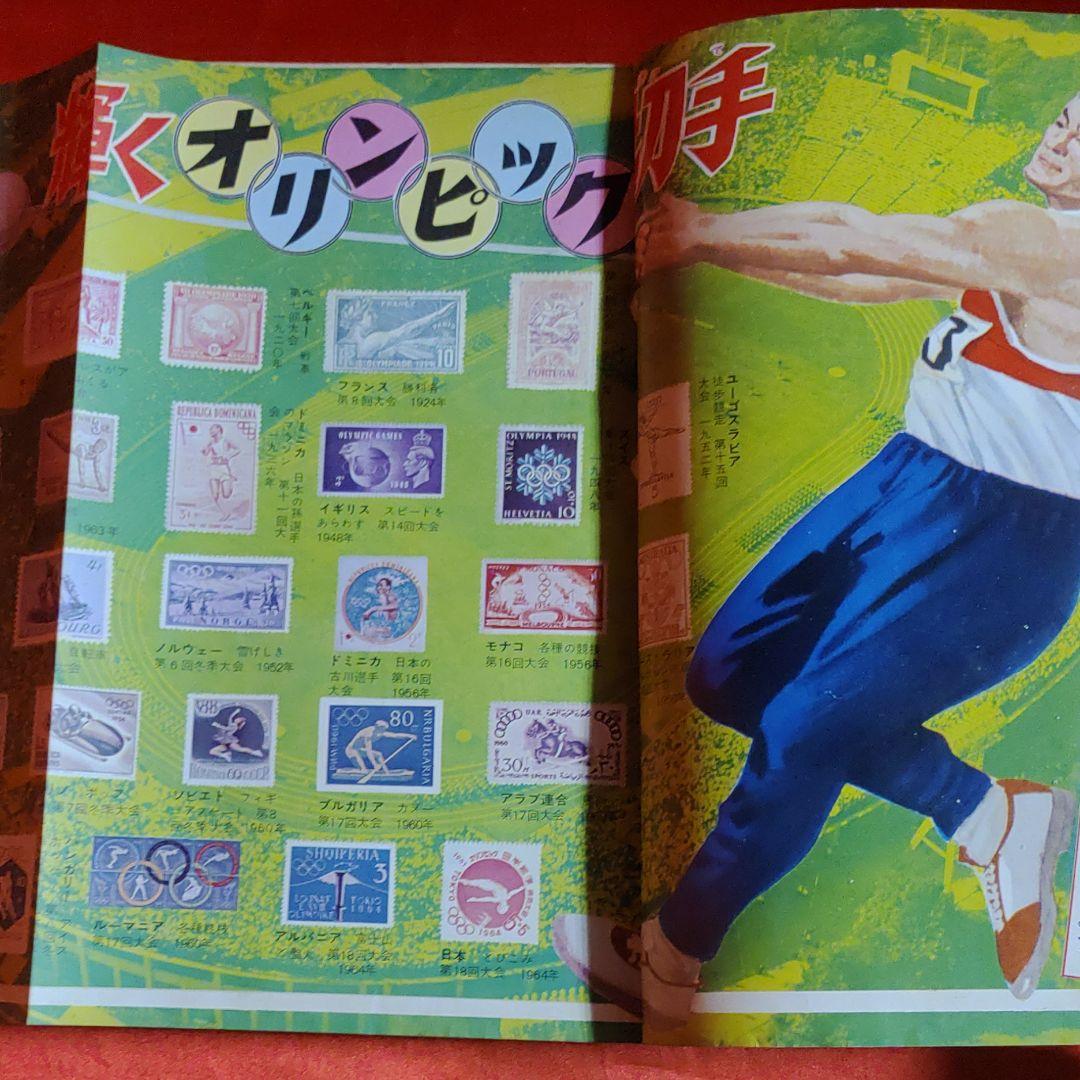 小学5年生　1963年11月号　昭和38年11月1日発行