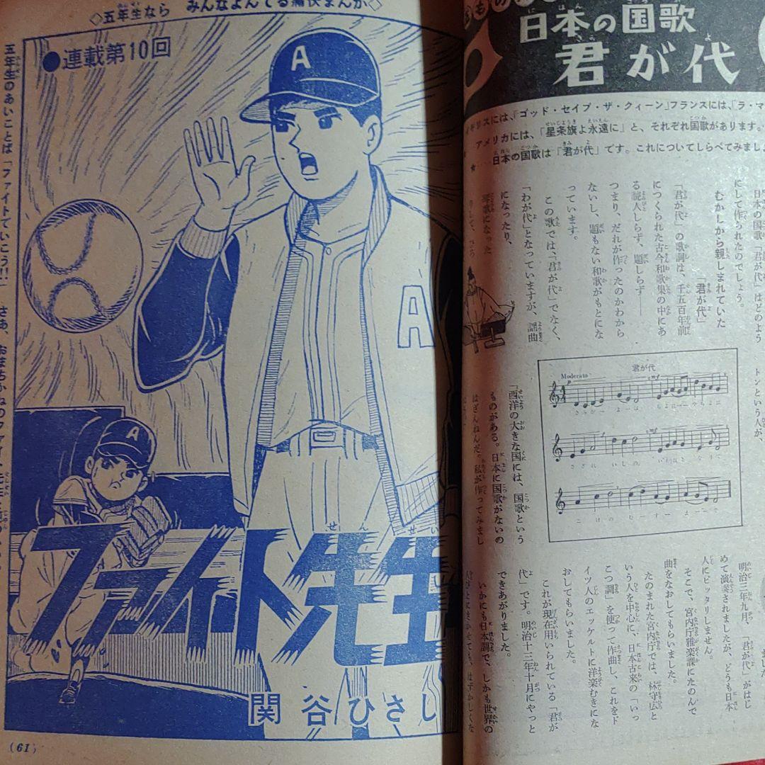 小学5年生　1963年11月号　昭和38年11月1日発行