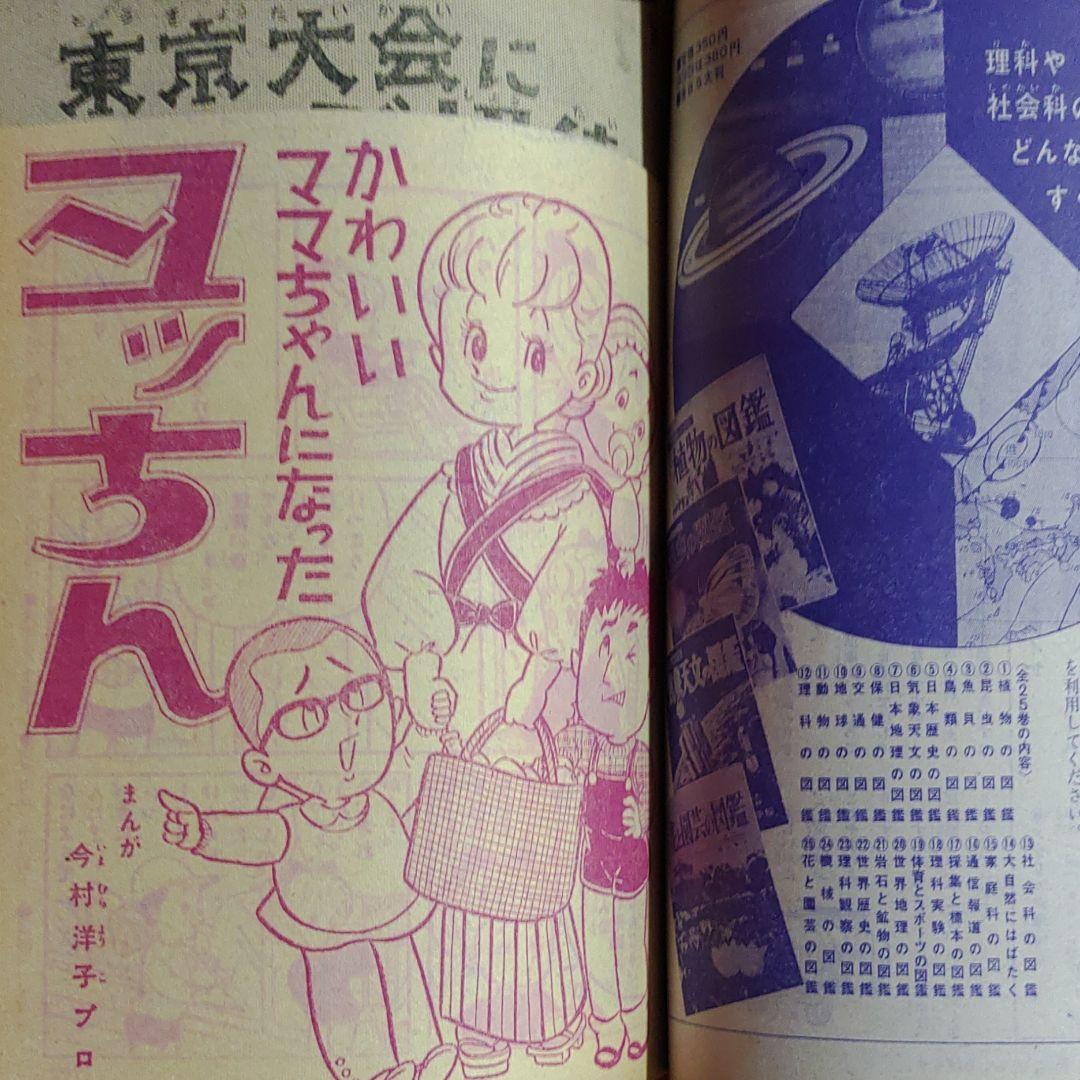 小学5年生　1963年11月号　昭和38年11月1日発行