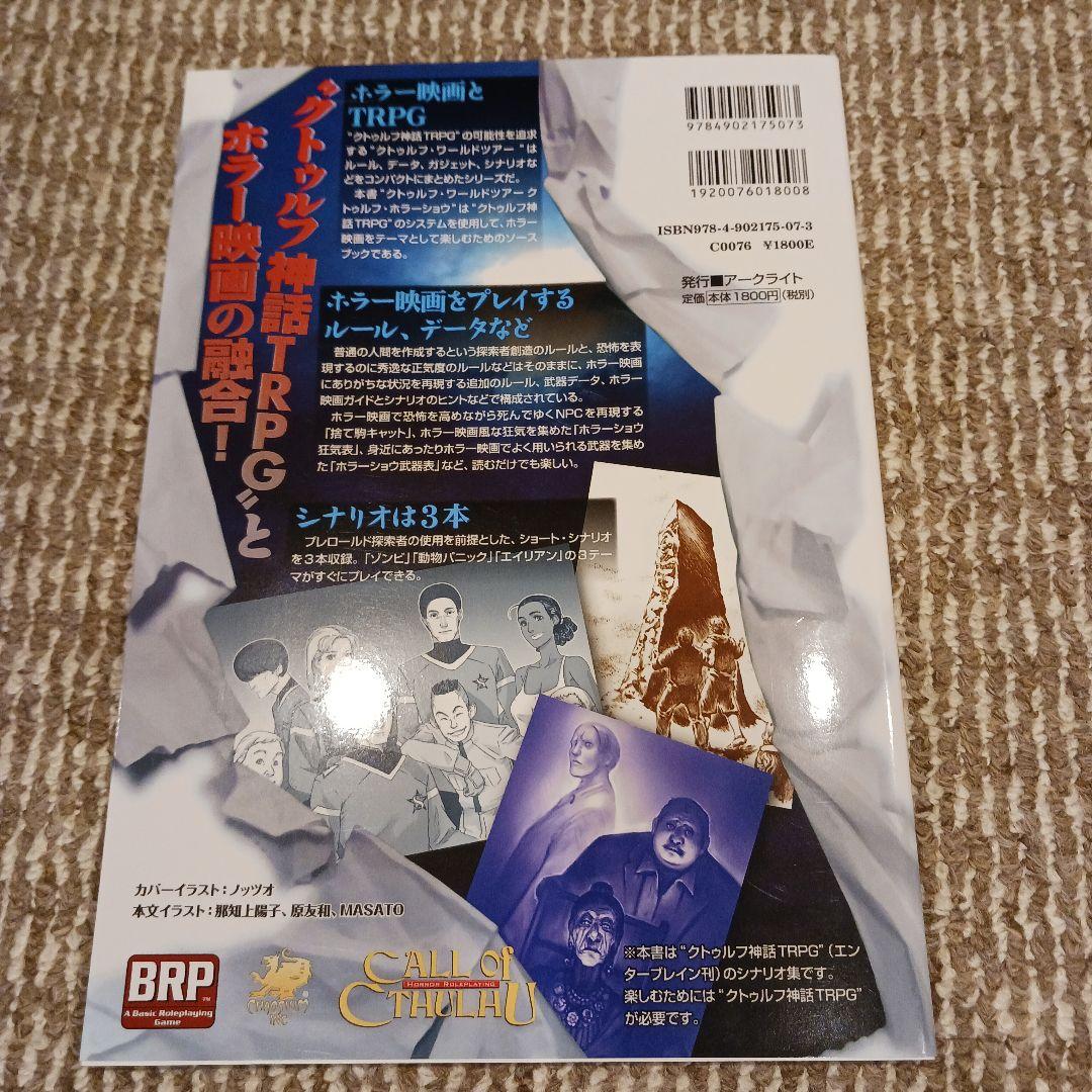 趣味・スポーツ・実用 Cthulhu Horror Show Call of Cthulhu