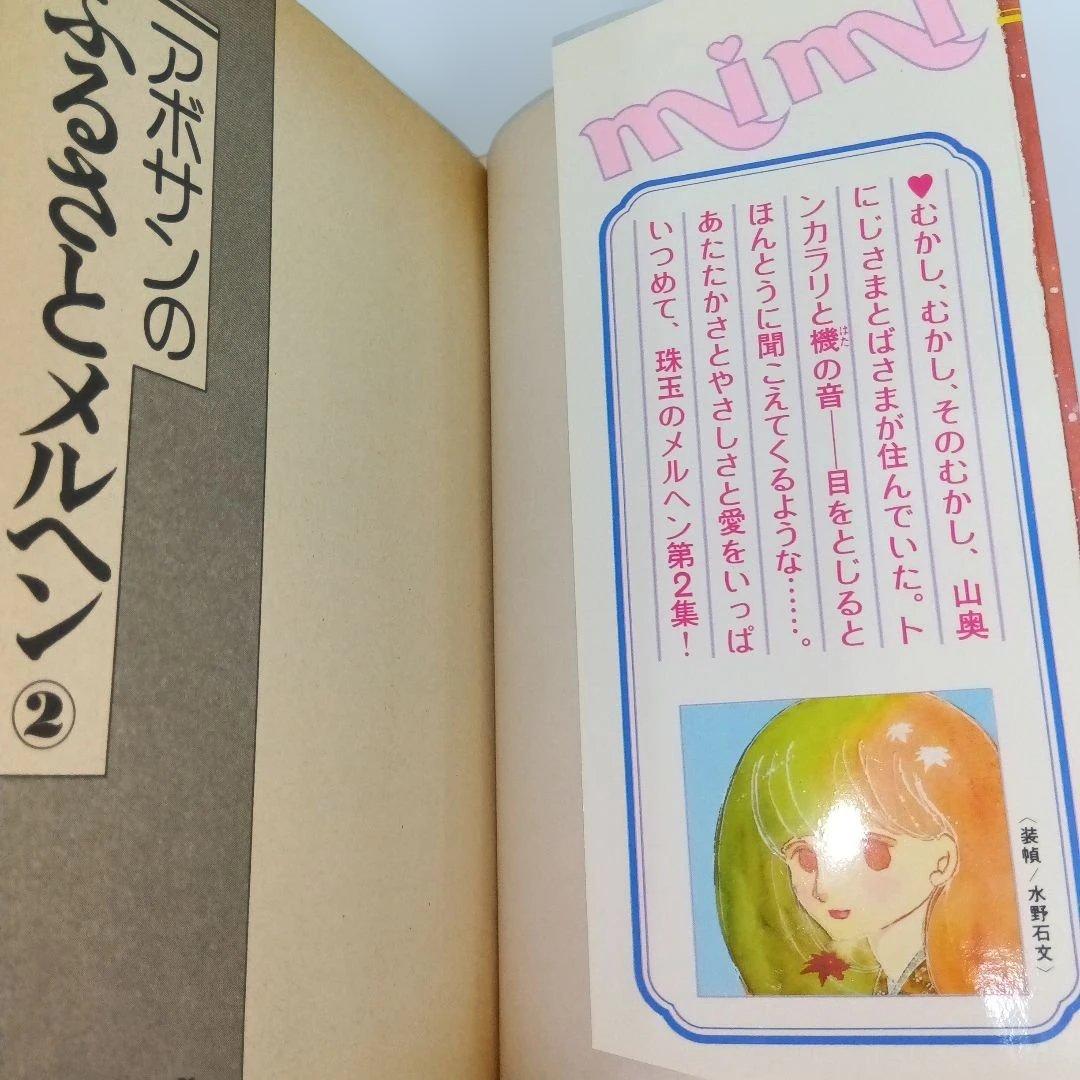 阿保美代 アボサンのふるさとメルヘン 初版 2冊セット 希少
