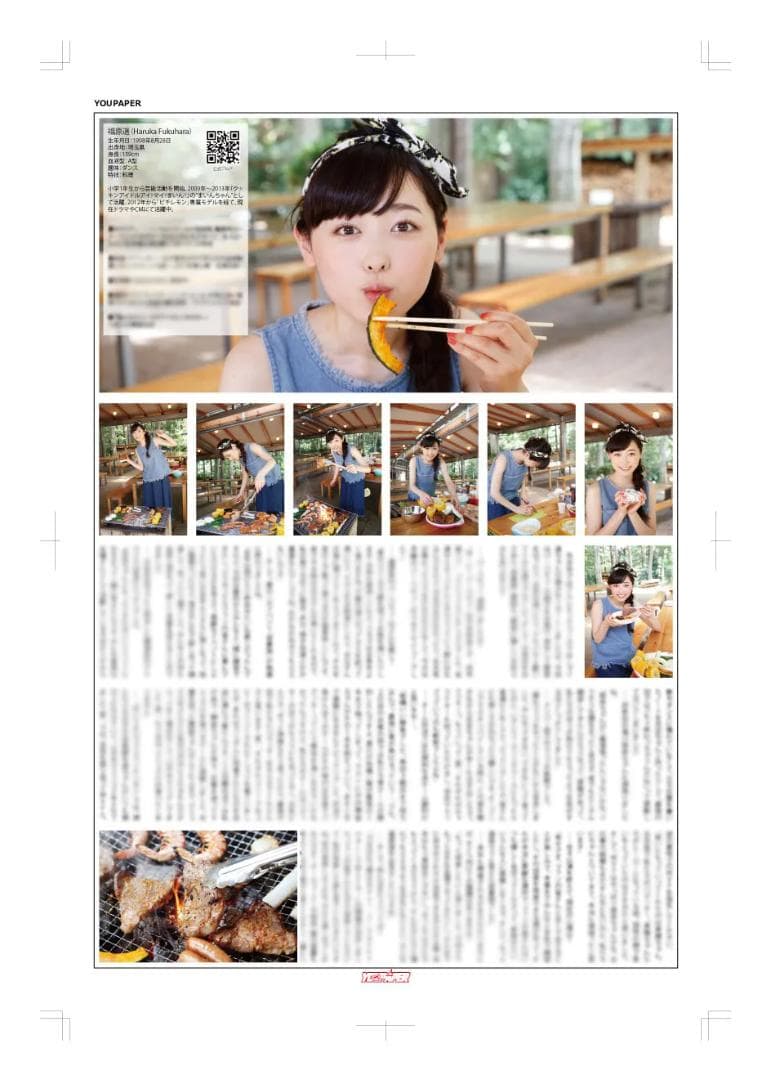【新版】YOUPAPER 福原遥 掲載2ページ（ストレート）#7306
