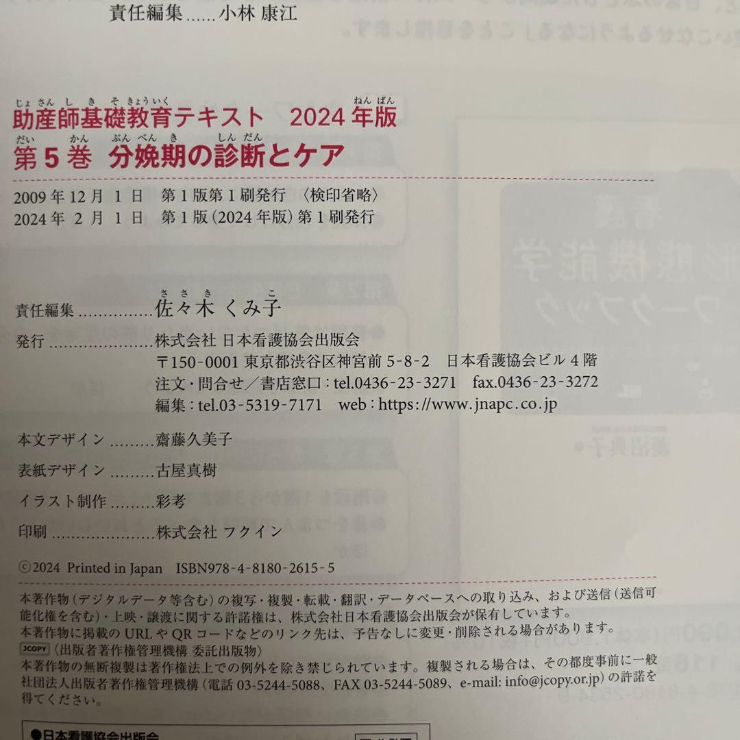 【新品未使用】2024年版助産師基礎教育テキスト 全6巻セット