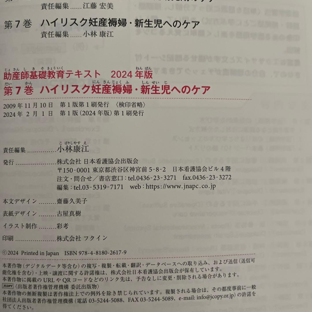 【新品未使用】2024年版助産師基礎教育テキスト 全6巻セット