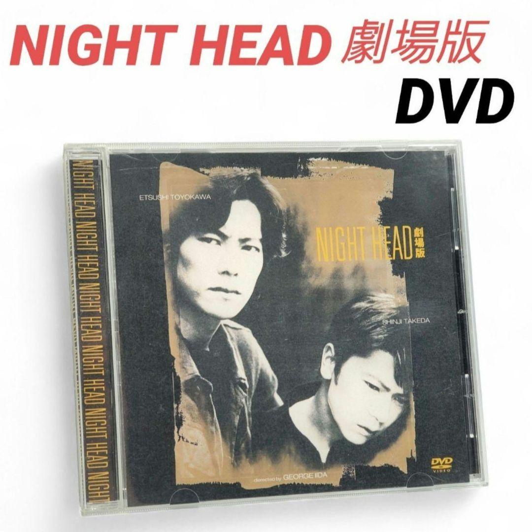 NIGHT HEAD ナイトヘッド 劇場版 DVD