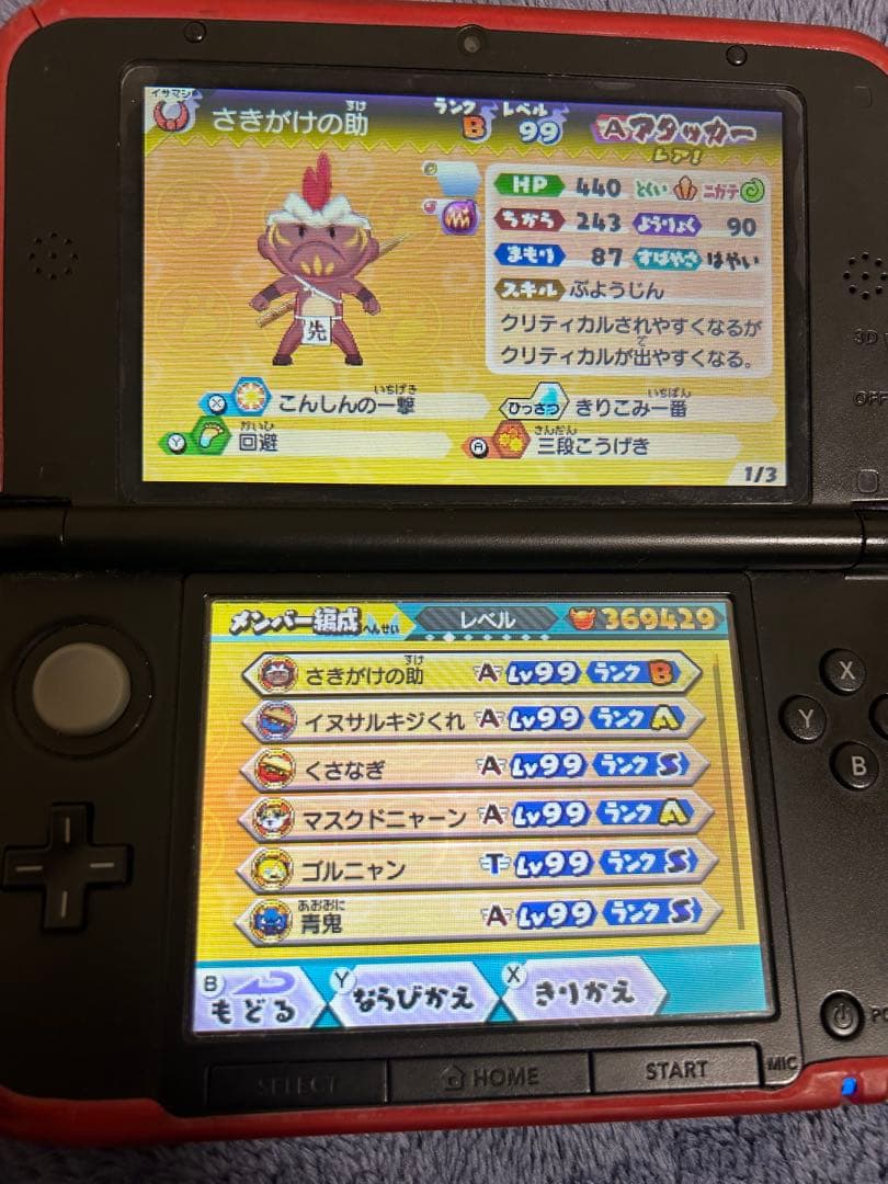 妖怪ウォッチバスターズ 赤猫団 月兎組対応 Lv99多数