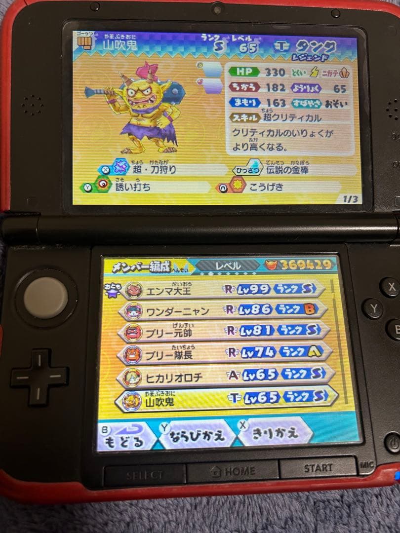 妖怪ウォッチバスターズ 赤猫団 月兎組対応 Lv99多数