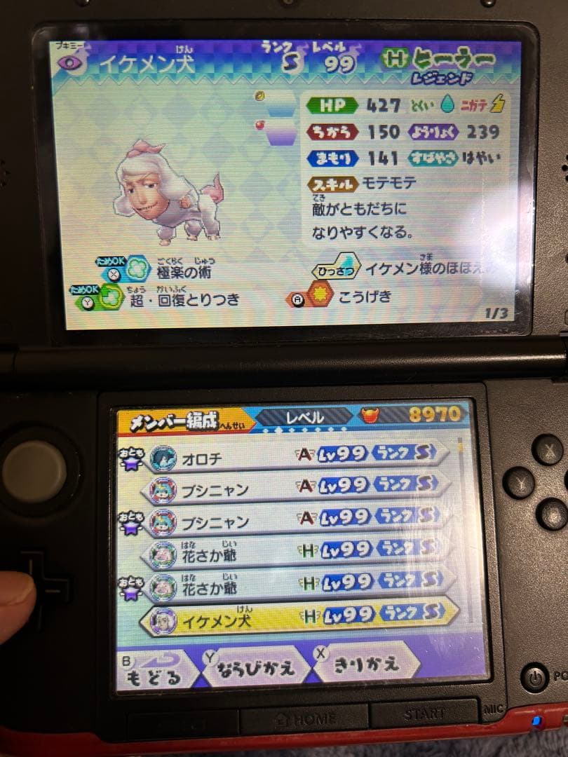 妖怪ウォッチバスターズ 赤猫団 月兎組対応 Lv99多数