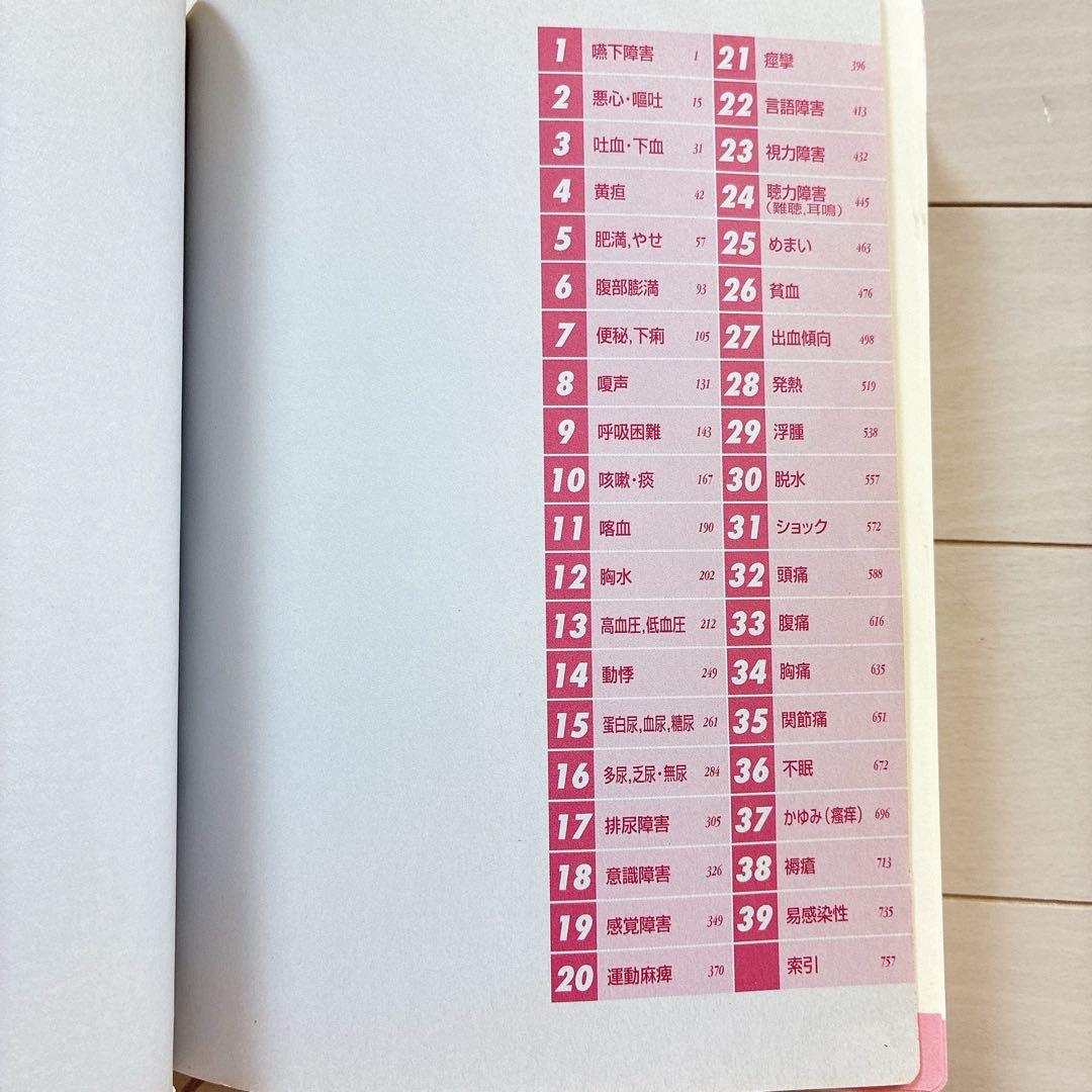 看護学生 学習辞典 学研 看護師 ナース 介護師 リハビリ 実習 3冊セット