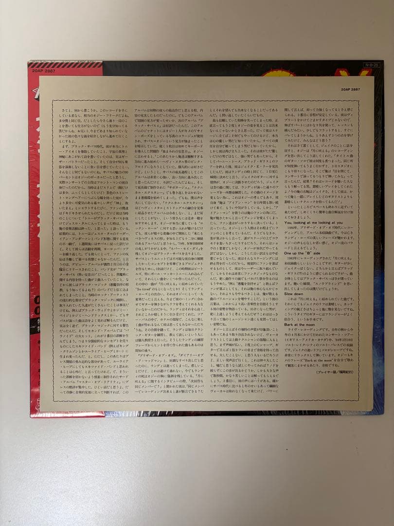 【帯付・美品】オジー・オズボーン／闇の帝王 20AP 2887