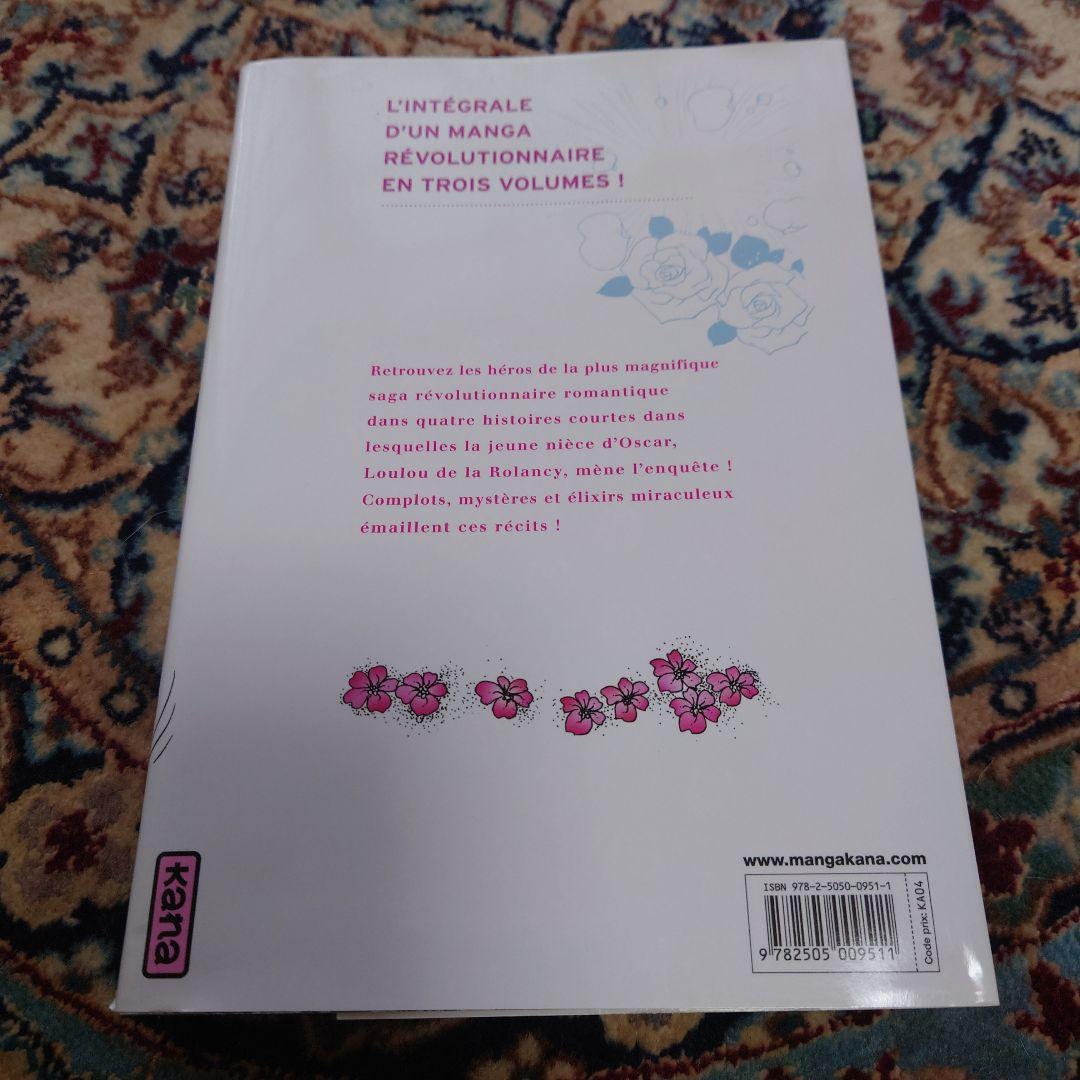 フランス語版【 ベルサイユのばら】 全3巻