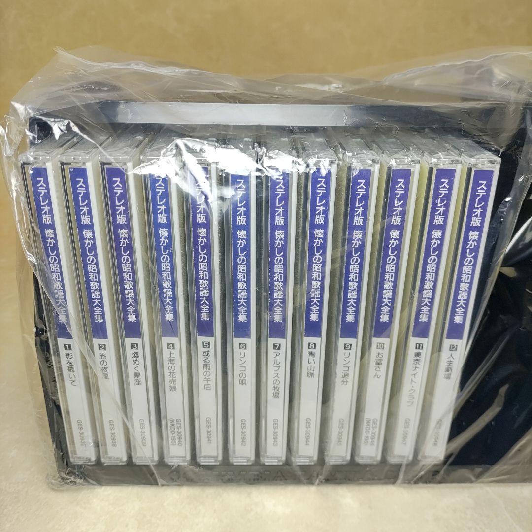 未開封 CD ステレオ版 懐かしの昭和歌謡大全集