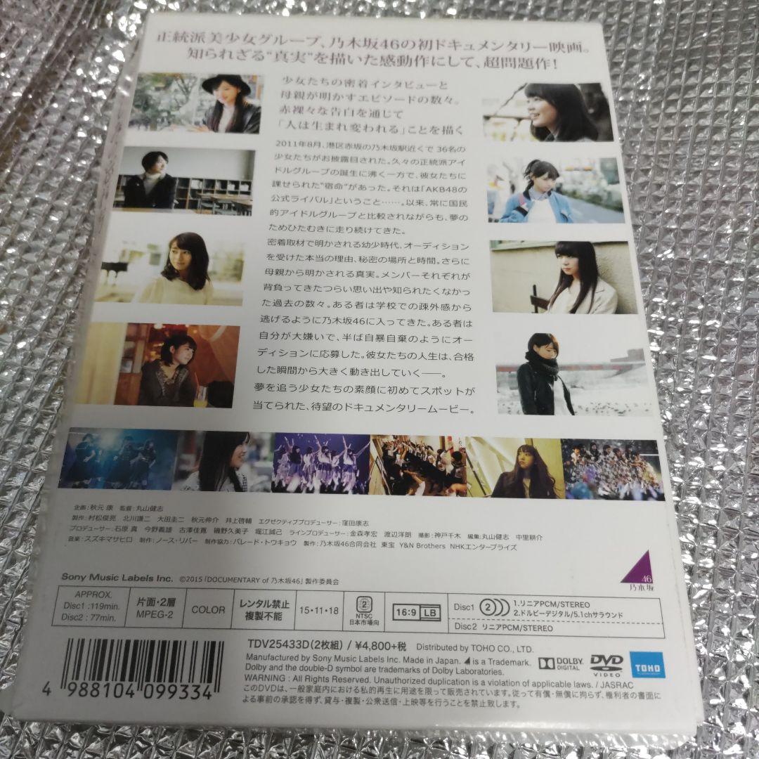 悲しみの忘れ方 Documentary of 乃木坂46 スペシャル・エディシ…