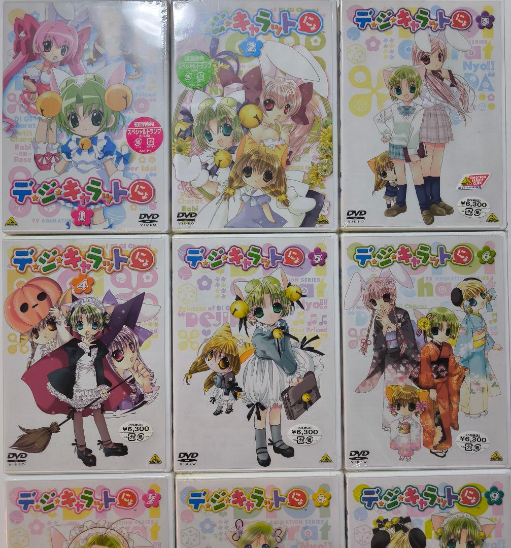 【未開封】デ・ジ・キャラットにょ DVD 全10巻セット 初回版 値下げ交渉可