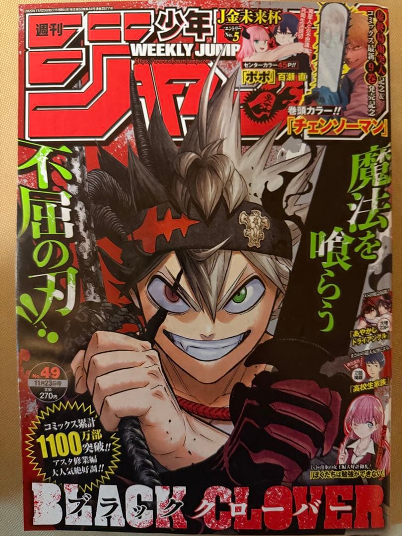 週刊少年ジャンプ チェンソーマン巻頭カラー　3冊セット
