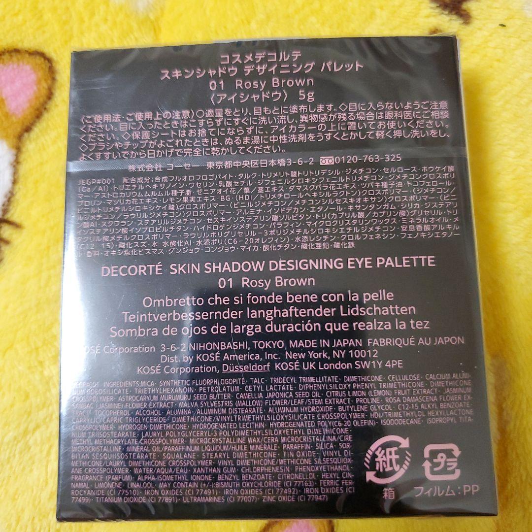 【新品.フィルム付】コスメデコルテ スキンシャドウ デザイニングパレット 01