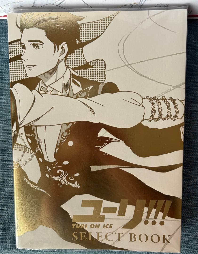ユーリ!!! on ICE SELECT BOOK 複製原画付　ほぼ新品