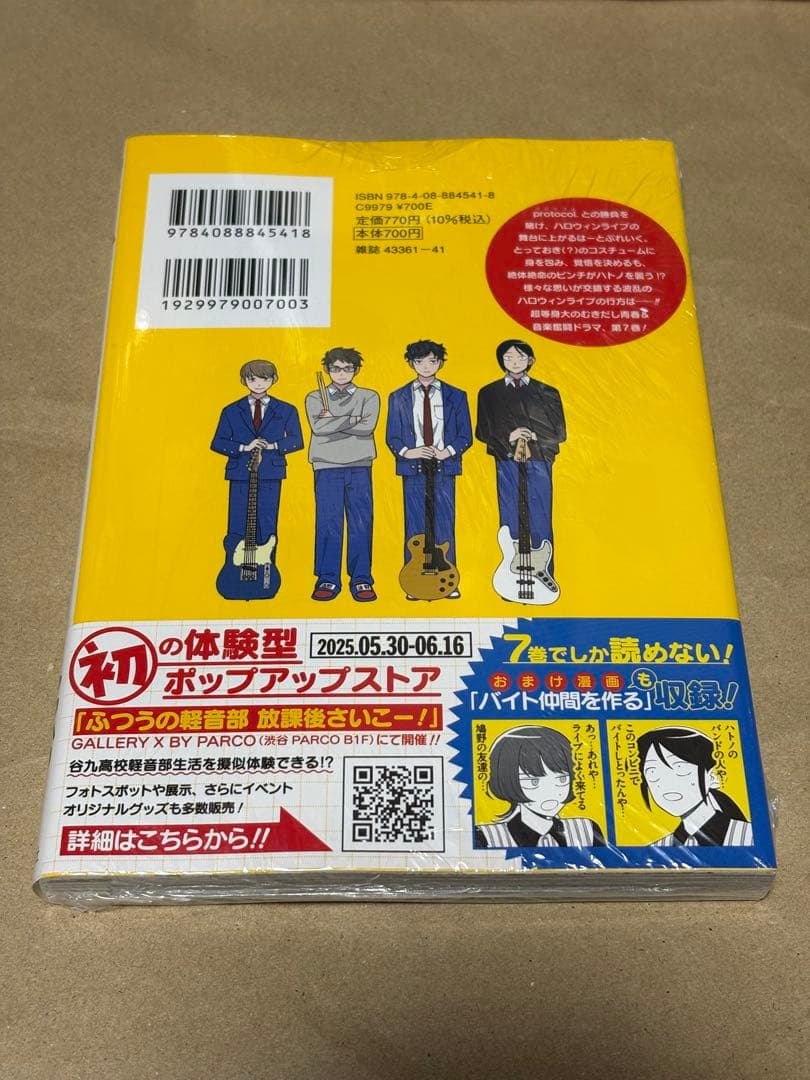 ふつうの軽音部 1〜8巻セット 喜久屋書店特典付き 全巻初版帯付き