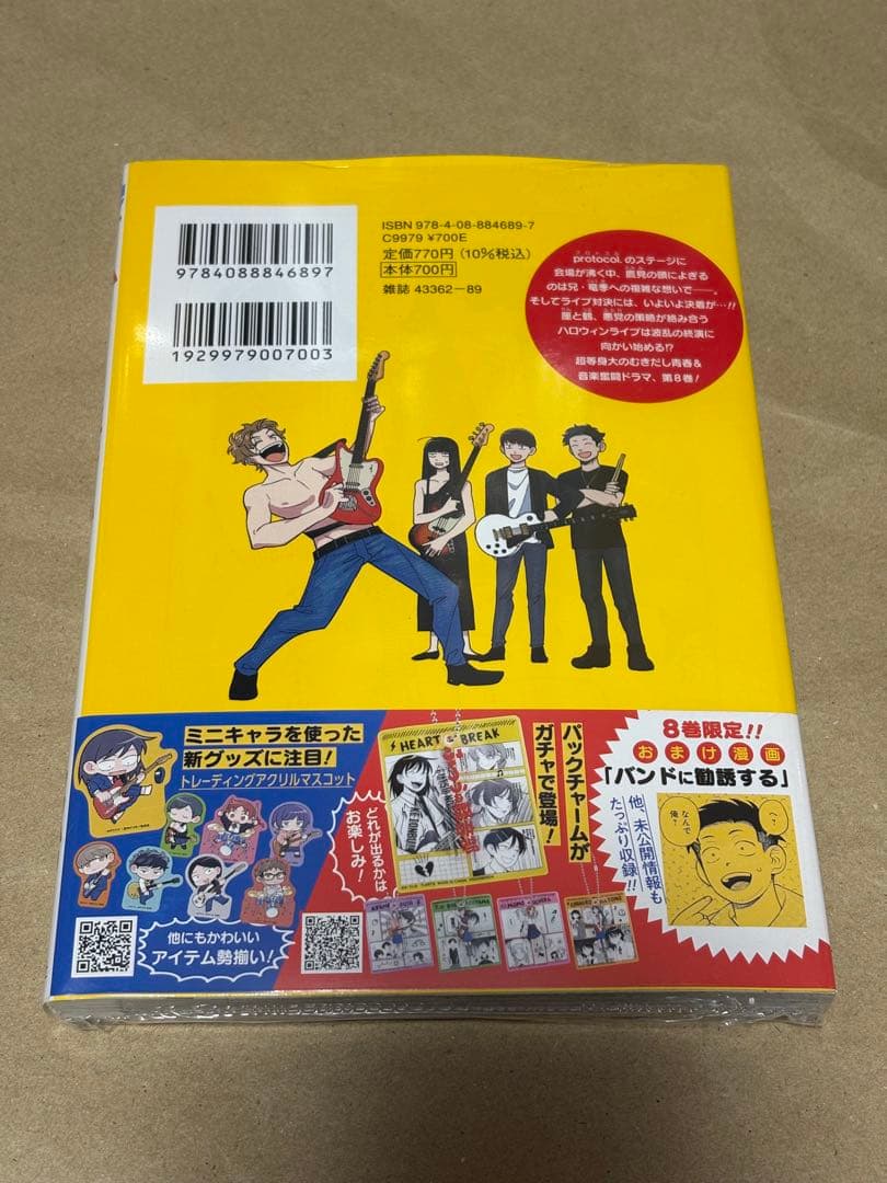 ふつうの軽音部 1〜8巻セット 喜久屋書店特典付き 全巻初版帯付き