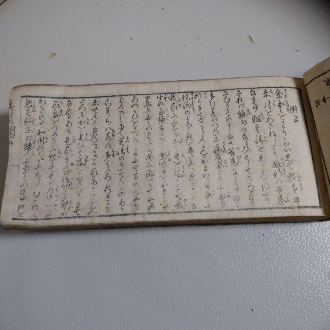 和本 五海道中細見記 大城屋良助 安政五年初冬初刊 東海道 中山道 甲州道中