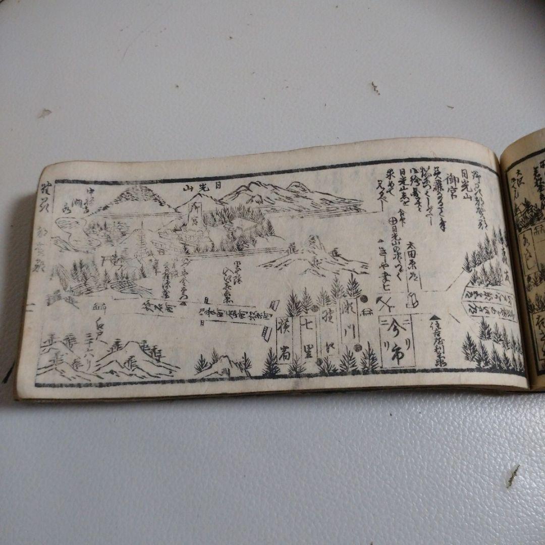 和本 五海道中細見記 大城屋良助 安政五年初冬初刊 東海道 中山道 甲州道中