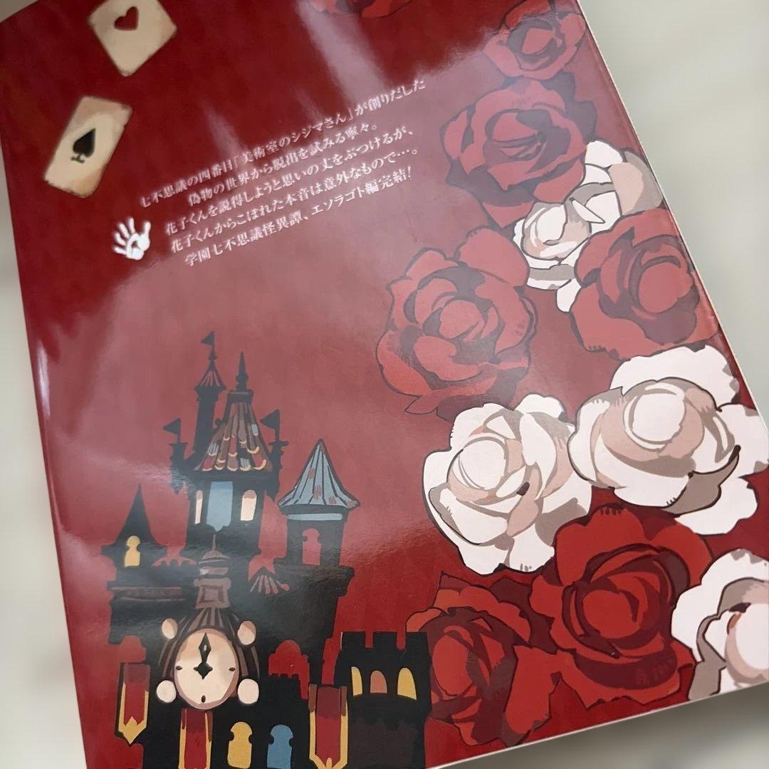 地縛少年花子くん　セット　特装版　漫画