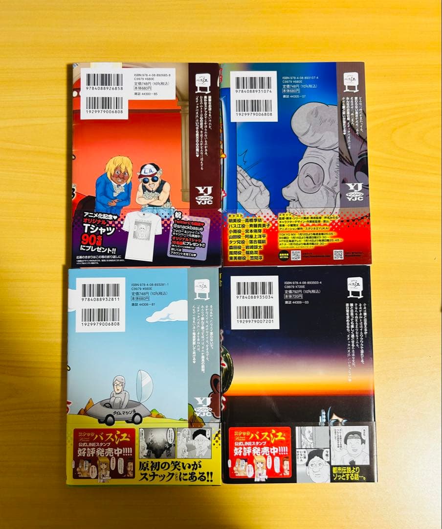 スナックバス江　1〜18巻　全巻セット　ヤングジャンプ　フォビドゥン澁川