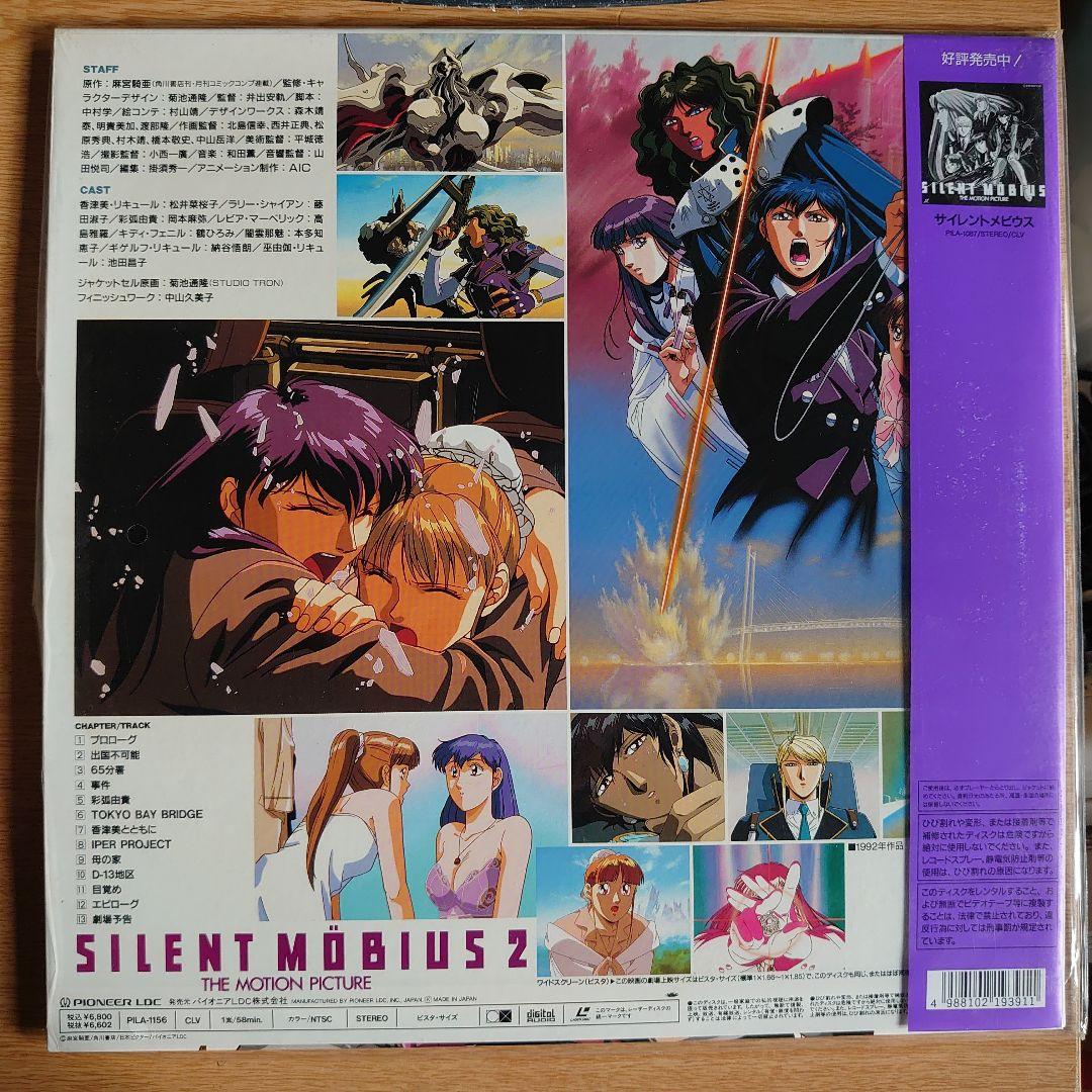 サイレントメビウス2 レーザーディスク　ポスター付き
