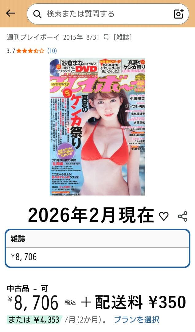 【希少DVD未開封】週刊プレイボーイ 2015年8月31日号