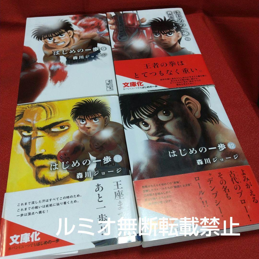 はじめの一歩【初版文庫版全巻セット】森川ジョージ