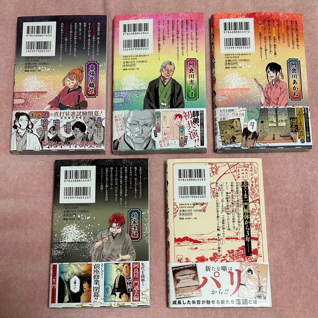 あかね噺 全巻セット(既刊21巻) 特典付き