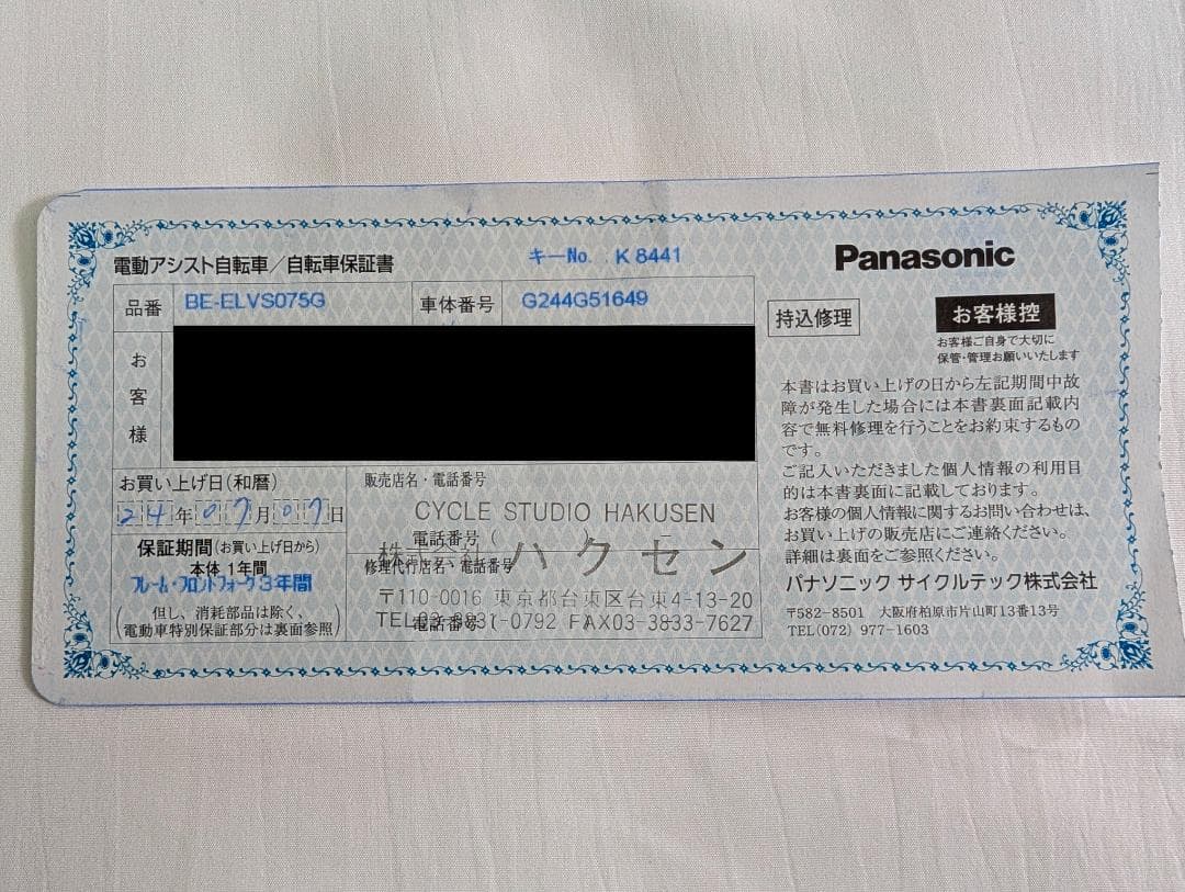 【送料込】美品　Panasonic　ベロスターミニ　カスタム　保証有