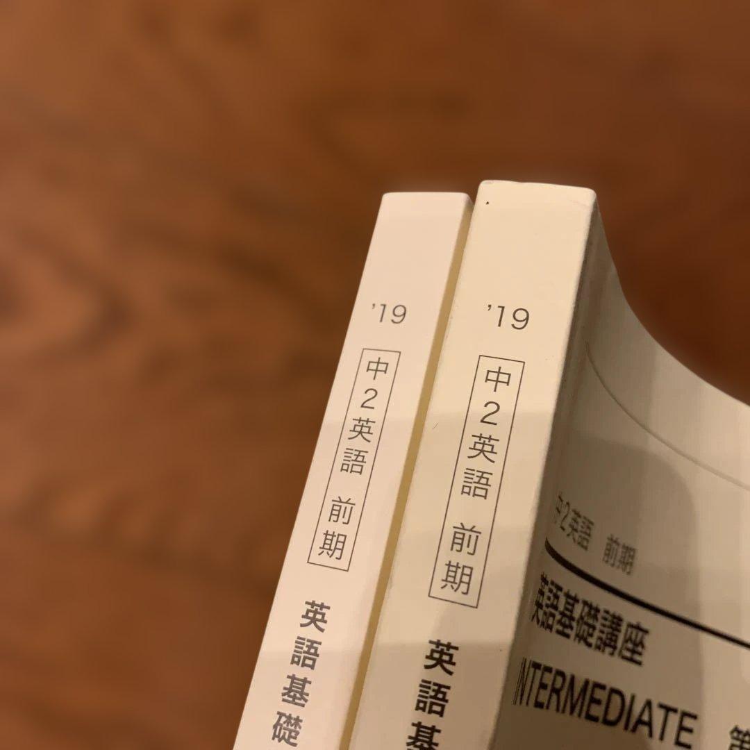 鉄緑会　中2 英語基礎講座 INTERMEDIATE 第1部 セット2019年度