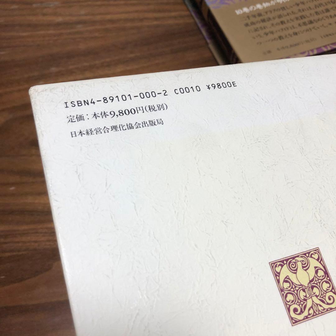 地上最強の商人 成功大学 オグ・マンディーノ 稲盛和夫 箱田忠明 無能唱元 2冊