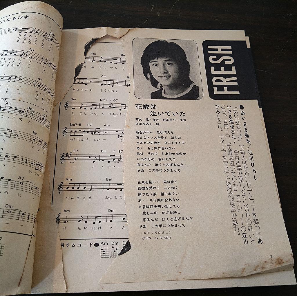 NOW HITS SONG　10冊セット　歌詞本　近代映画