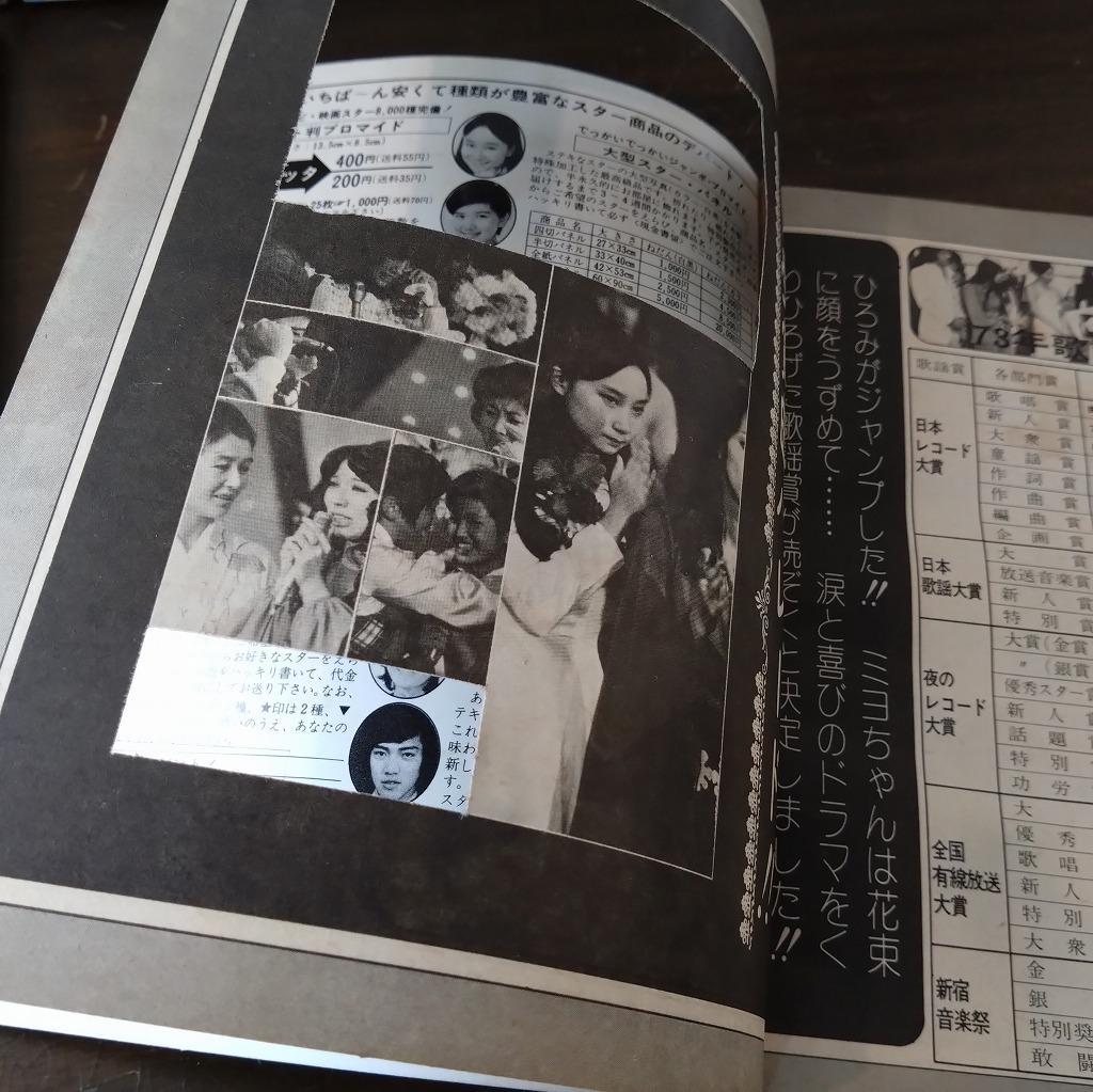 NOW HITS SONG　10冊セット　歌詞本　近代映画