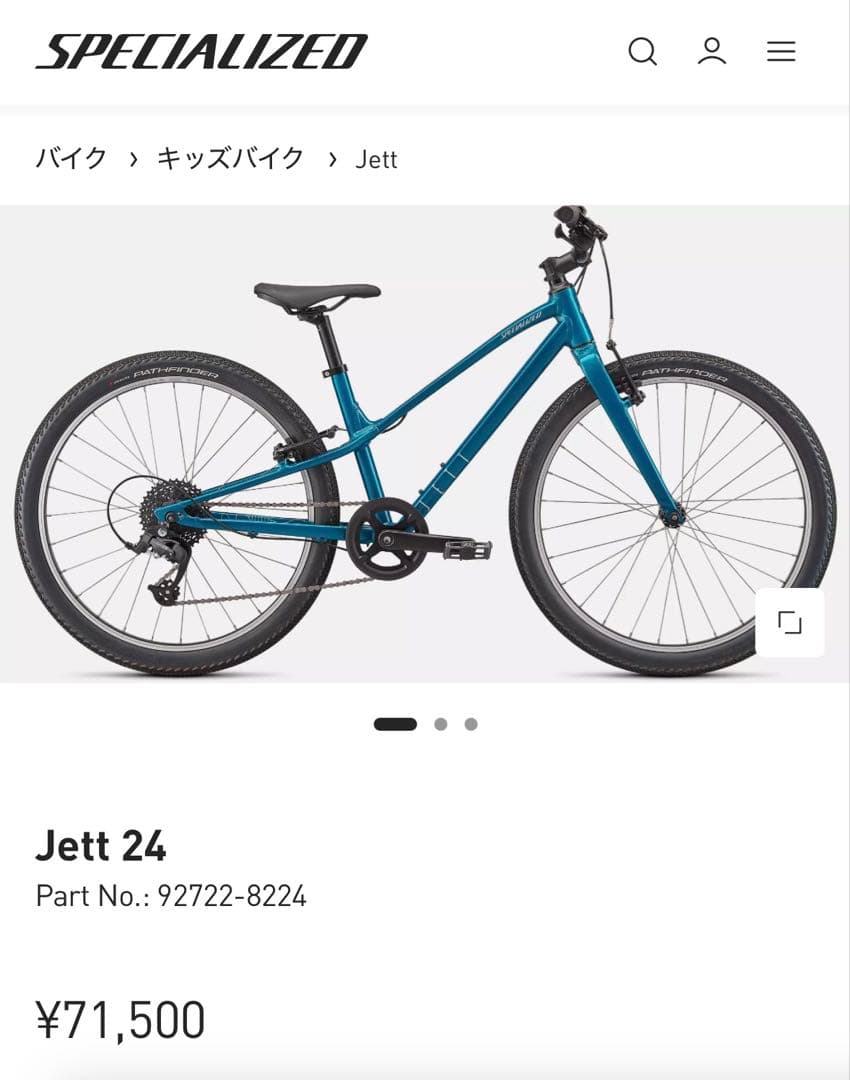 スペシャライズド 24インチ JETT 車庫保管 札幌市内直接引き取り限定