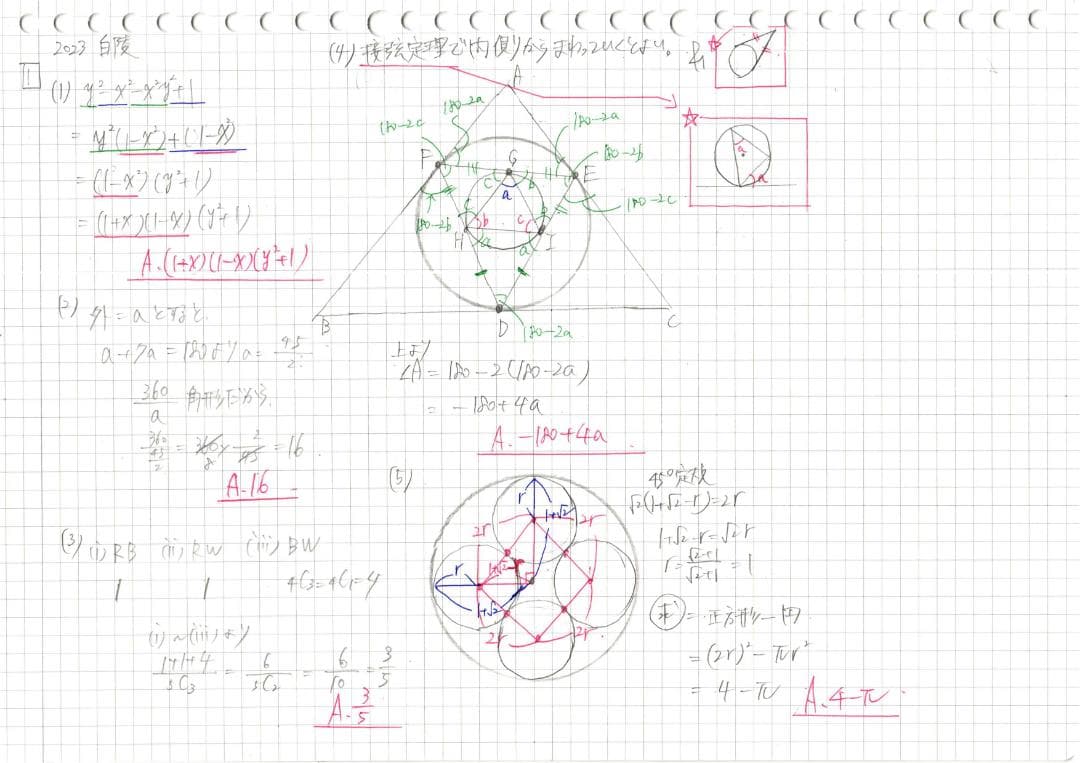 塾講師オリジナル 数学解説(動画付!!) 白陵 2021-23 高校入試 過去問