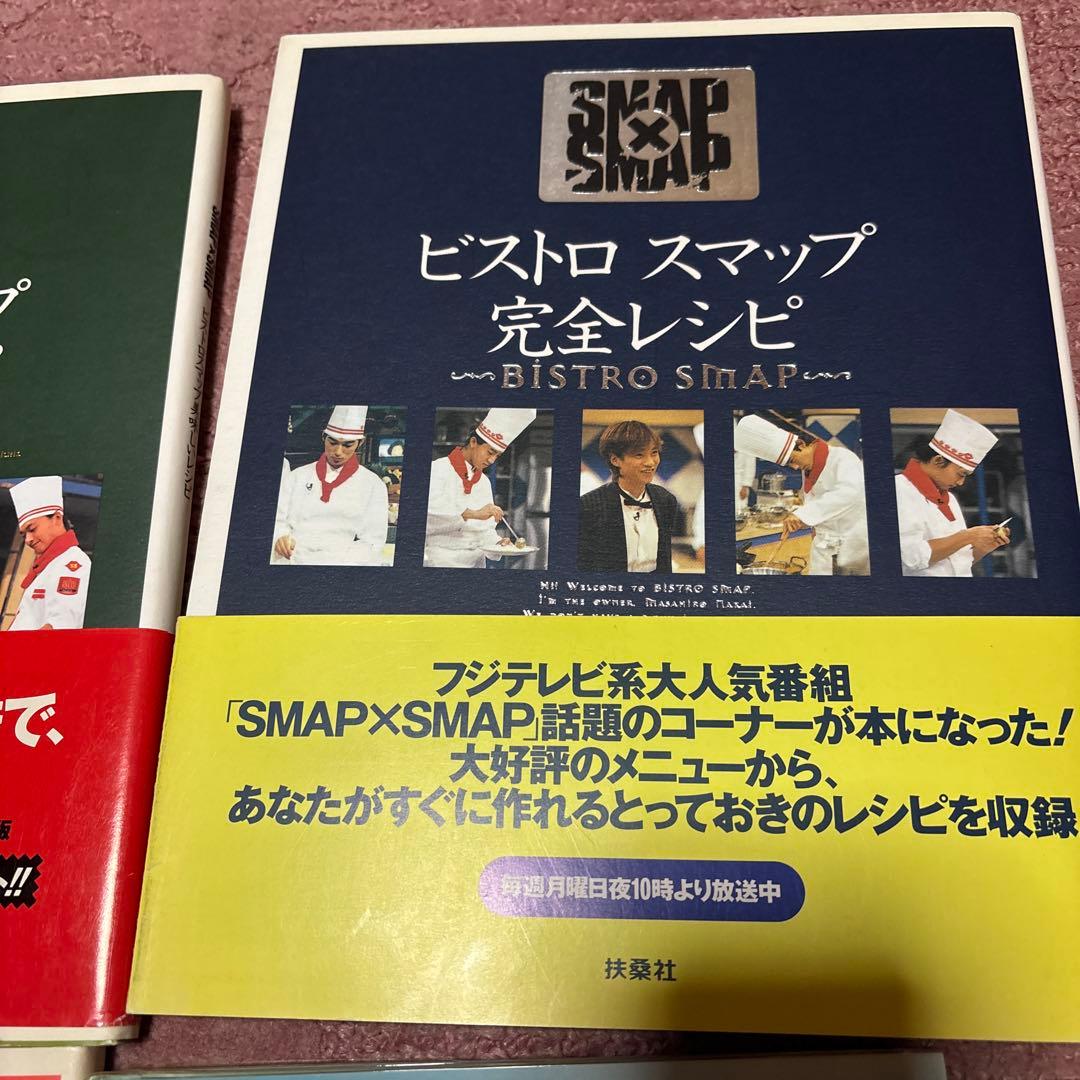 ビストロスマップ美味しいレシピ SMAP×SMAP ５冊