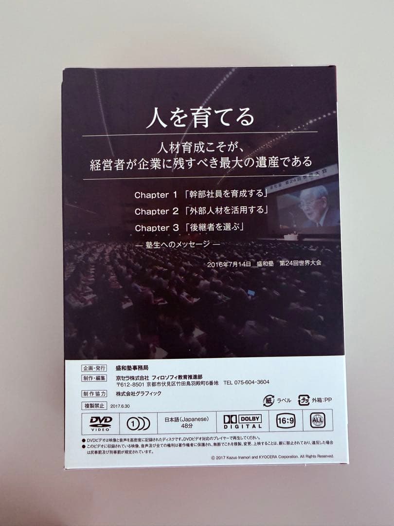 【盛和塾】稲盛和夫塾長講話（DVD 5冊セット）