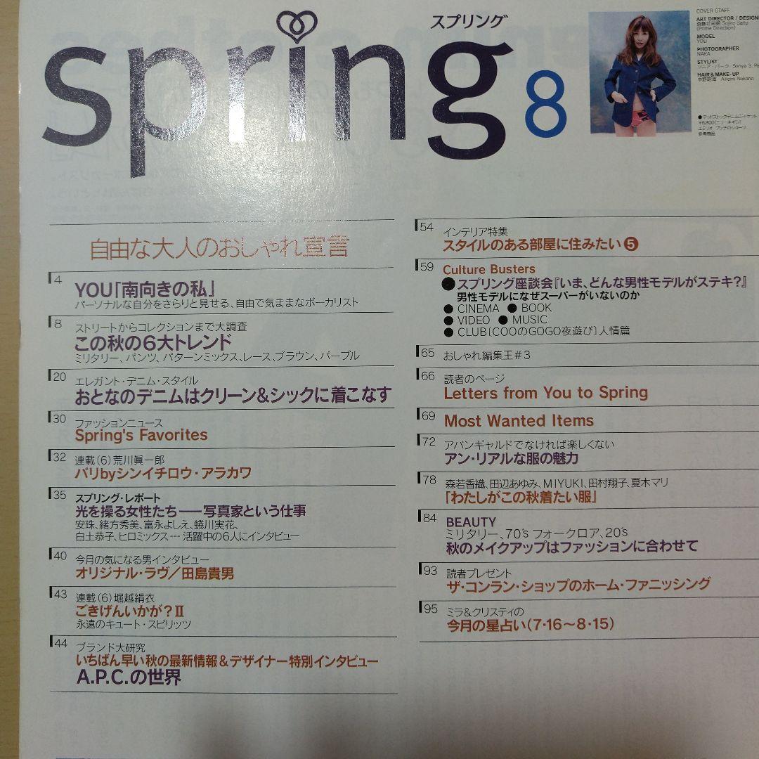 雑誌Spring 創刊号を含む7冊セット