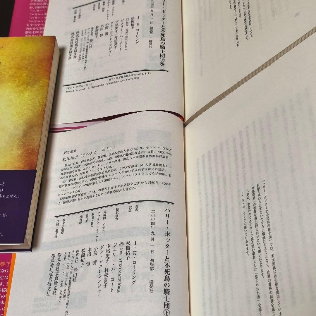 ハリー・ポッター 初版第一刷　全巻セット　全ふくろう通信11枚